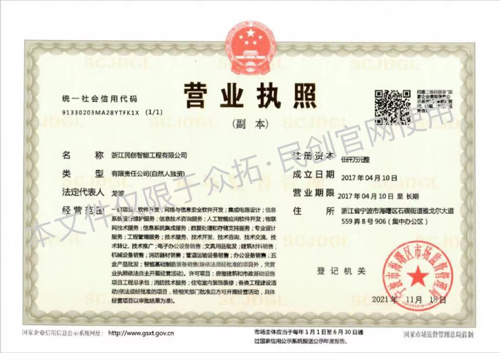 民创营业执照副本.jpg