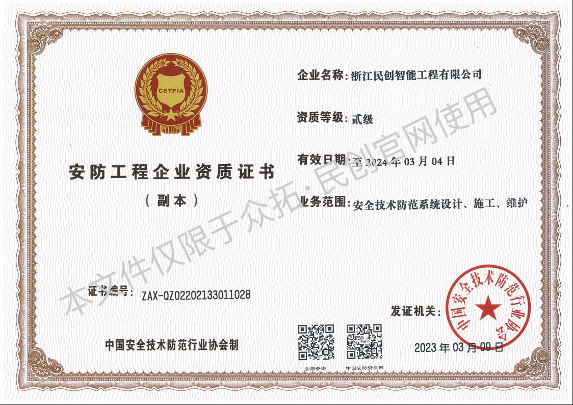安防资质证书.jpg