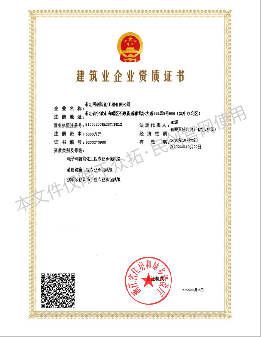 民创建筑资质.png